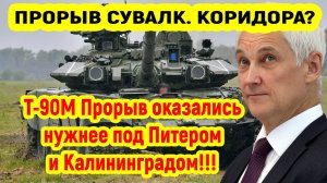 Последние Новости СВО сегодня с фронта на 10.05.2025г - РОССИЙСКИЕ Т-90М УЖЕ НА ГОТОВЕ! СРОЧНО!!!