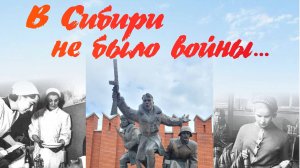 Телеверсия постановки "В Сибири не было войны..."