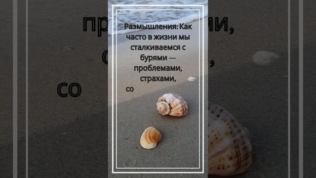 Когда штиль сменяется бурей, а сердце ищет мир…#Божий? смотреть онлайн