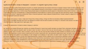 приключения Лизы и мышей 1 сезон 4 часть прогулка Лизы