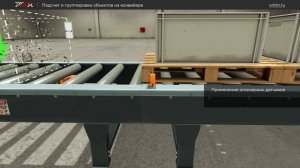 Группировка паллет на роликовом конвейере