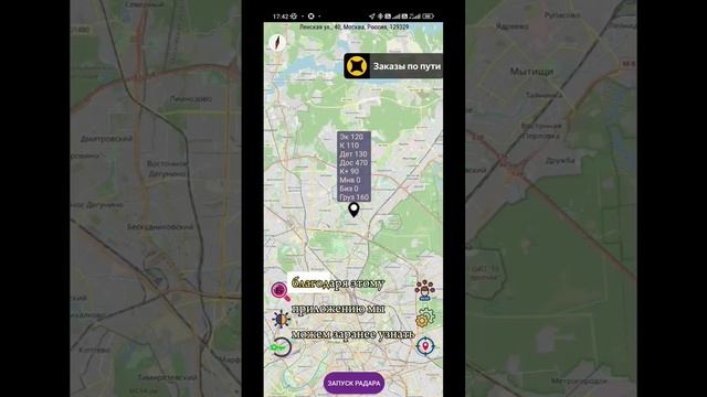 Коэффициент Радар для Яндекс Такси 🚖 ЗАРАБОТОК В ЯНД? смотреть онлайн
