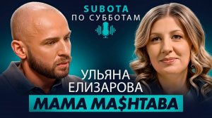 Ульяна Елизарова - МАМА MA$HTABA #интервью #new #отношения #личность #мастерманикюра #маникюр
