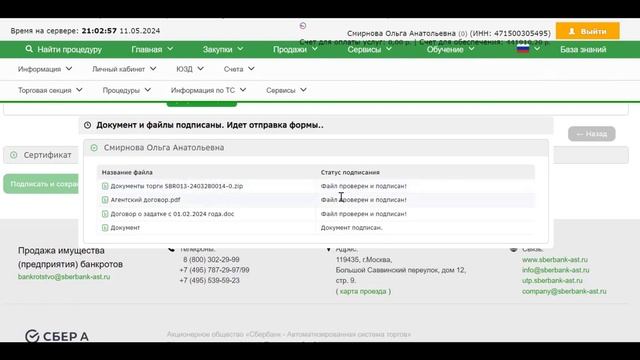 Подача заявки для участия в торгах сбербанк аст