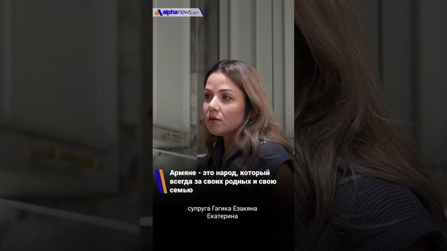 Армяне - это народ, который всегда за своих родных и свою семью