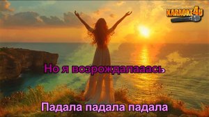 АФИНА | Сильная женщина | Караоке 4K