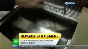 Новые правила обмена валюты вступили в силу