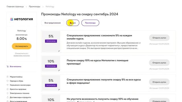 ⚠️ Промокод Нетология - Скидки и Купоны Netology 5% - Бонус?