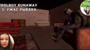 ГДЕ СКАЧАТЬ SCHOOLBOY RUNAWAY АКТ 3 УЖАС РЫБАКА погружаемся в Я