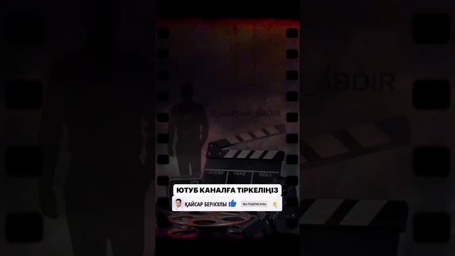 📽ӨМІР-ФИЛЬМ📽