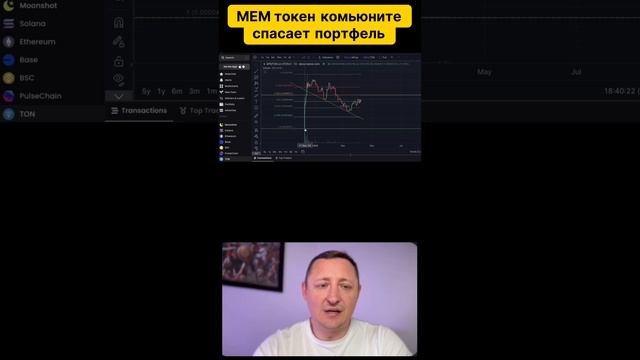Мем токен комьюните СПАСАЕТ ПОРТФЕЛЬ на этом дампе — смотреть онлайн