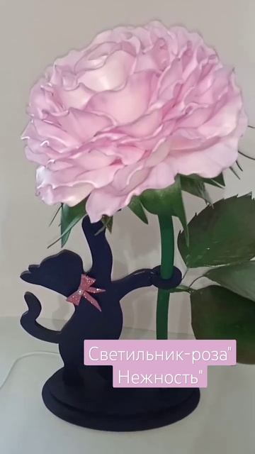🥀СВЕТИЛЬНИК-РОЗА"НЕЖНОСТЬ" из изолона смотреть онлайн