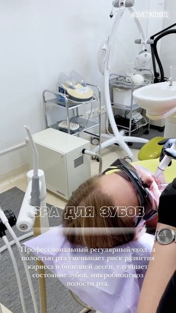 Спа для зубов - профессиональная гигиена полости рта н смотреть онлайн