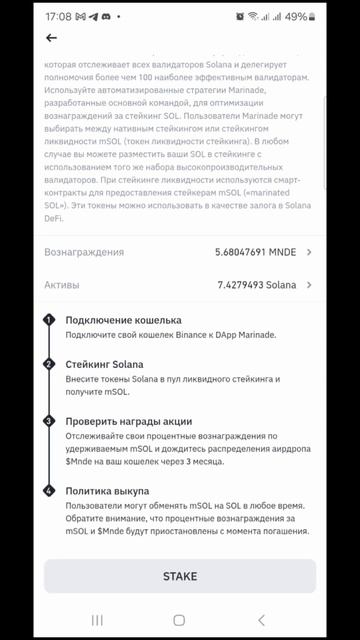 РЕЗУЛЬТАТ: MARINADE SOLANA НА BINANCE WEB3, СКОЛЬКО ПОЛУЧИЛОСЬ ЗАРА смотреть онлайн