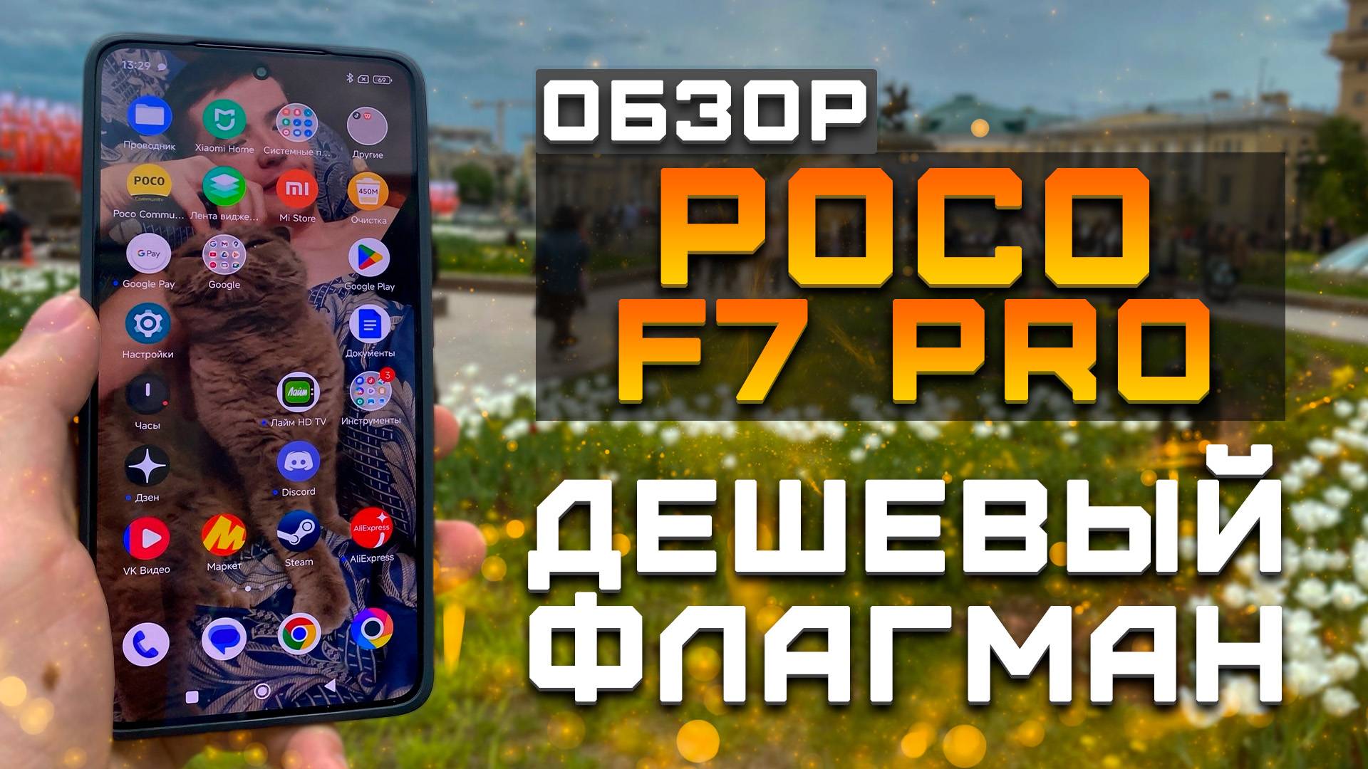 Дешевый флагман | Тест телефона в 5 играх ► Обзор Xiaomi Poco F7 Pro
