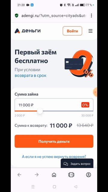Аденьги выгодный займ