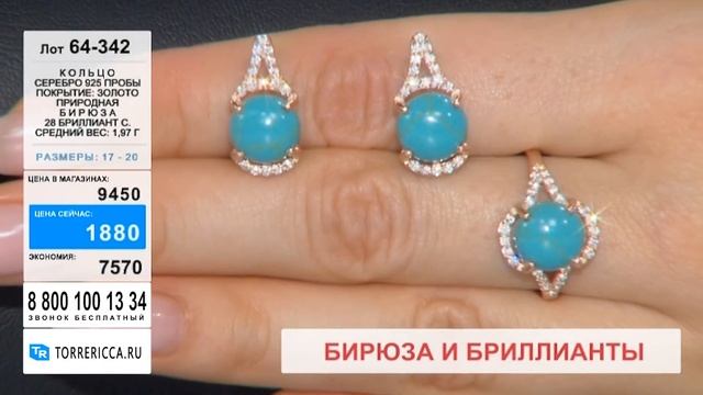 Изделия с бирюзой и бриллиантами