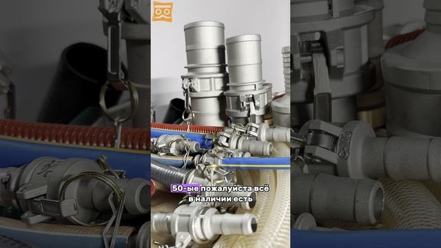 Чем соединить шланги. Камлоки-идеальное соединение шлангов.