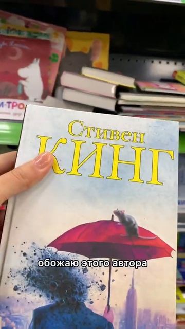 #покупки #фикспрайс #fixprice #книгалучшийподарок #стивенк