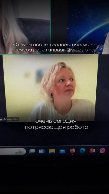 Отзыв #расстановкионлайн #терапевтическаягруппа #гру?