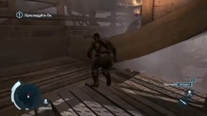 Assassin's Creed 3 прохождение на 100%. Часть 12. Миссия 42. В погоне за Ли