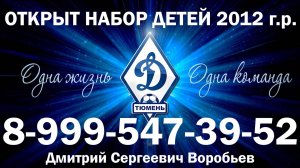 ДИНАМО ждет ВАС!