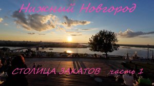 Нижний Новгород. Июнь 2024 года.