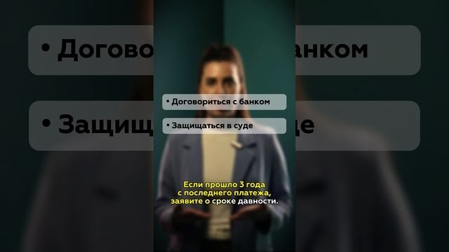 Банк подает в суд за неуплату долга? #офинансахбезводы