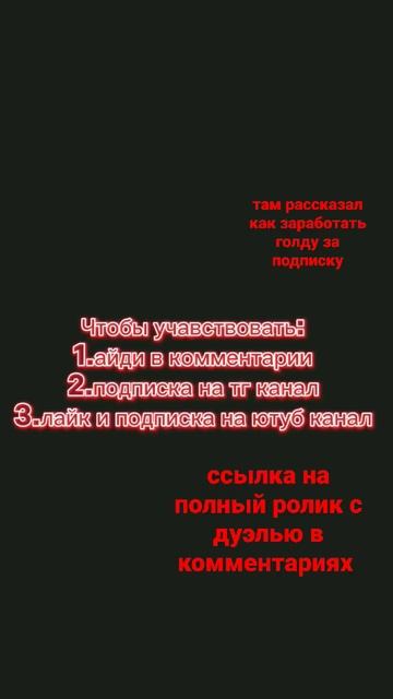 заработок голды за подписку/дуэли за голду/голда бесп? смотреть онлайн
