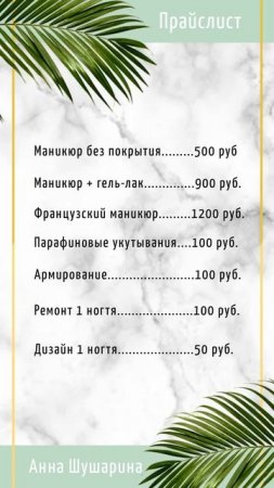 Прайс лист Аня