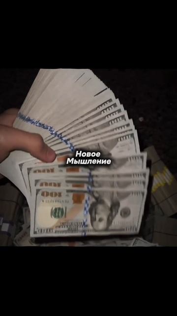 Новое Мышление! #саморазвитие #успех #деньги #2025 смотреть онлайн