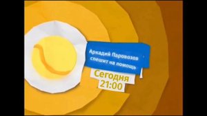Карусель анонс ²⁰¹⁵(2015) Осень Жёлтый шар №2 Аркадий паровозов спешит на помощь!