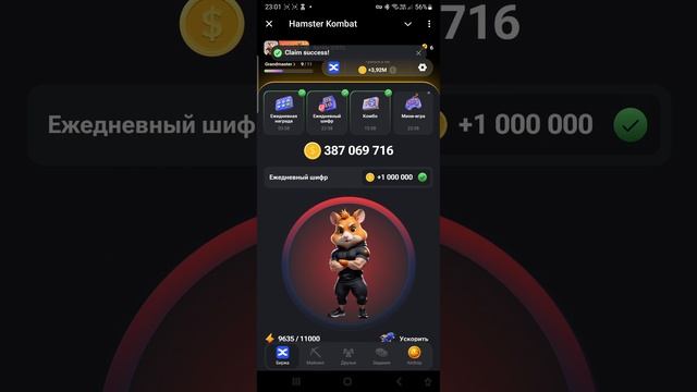 Hamster Kombat Морзе Code 25.07.2024 - 26.07.2024 хомяк hamstercombat code морзе сегодня шифр