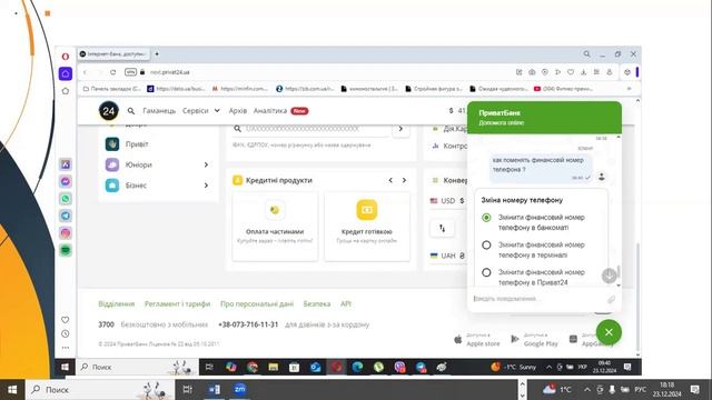 КАК ПОМЕНЯТЬ ФИНАНСОВЫЙ НОМЕРТЕЛЕФОНА В ПРИВАТБАНКЕ ?