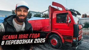 SCANIA за 480,000р новых китайцев переживёт!