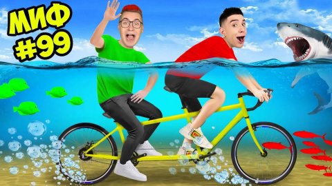 Разрушаем 100 МИФОВ за 24 Часа !