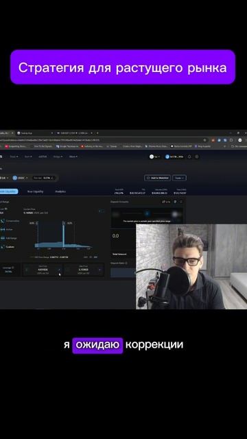 Стратегия в DeFi для растущего рынка: Как заработать на ?