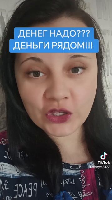 #денег #надо #деньги #рядом #онлайн #доходы #интернет #за смотреть онлайн