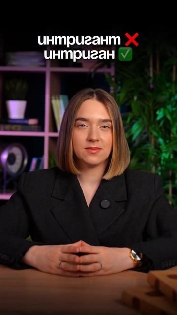 запомни эти слова и не совершай ошибки🥰#русскийязык # смотреть онлайн