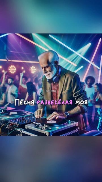 Бьянка - Были танцы💃Глазами нейросети🧠 #shorts смотреть онлайн