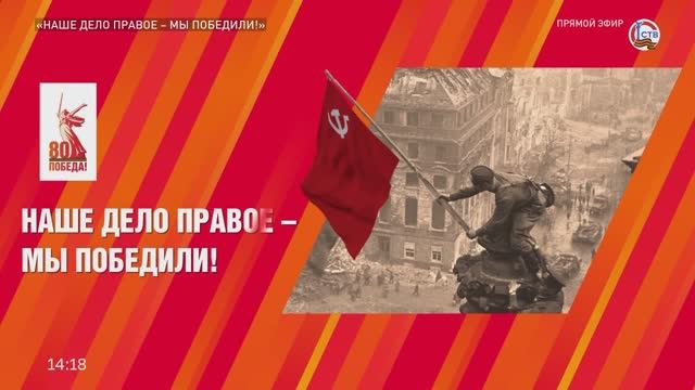 Праздничный концерт к 80-летию Победы в Великой Отечественной войне (9 мая 2025, г. Севастополь)