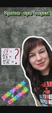 Кратко про извлечение корней различных степеней. Подписывайтесь на канал.