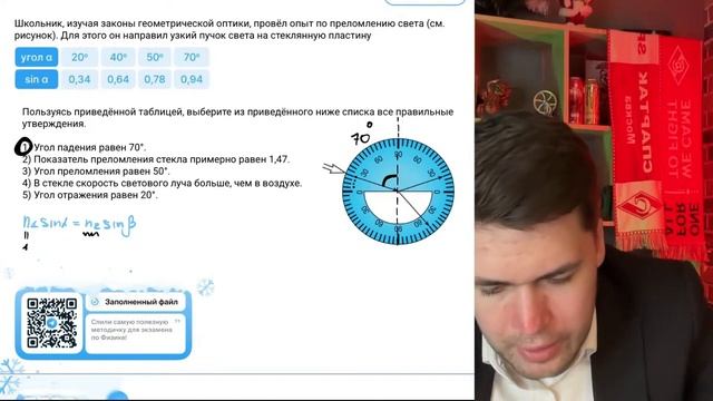 Школьник, изучая законы геометрической оптики, провёл опыт по преломлению света (см. рис) - №37572