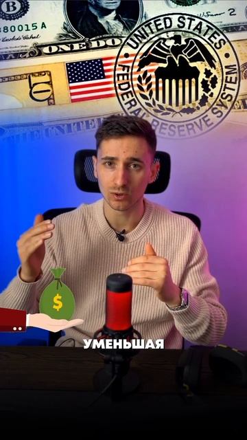 Ставка ФРС и её влияние смотреть онлайн