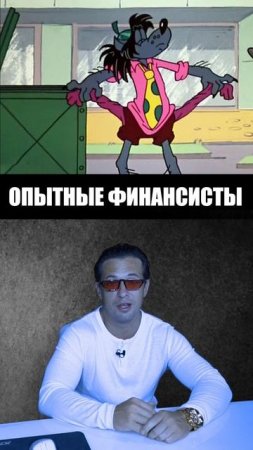 Секрет финансовых аналитиков  #инвестиции #биткоин #фо