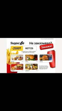 🔥 RETTZ5🔥-скидка 2500₸ на первый заказ из кафе и ресторан