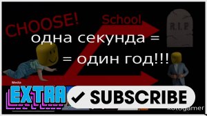 ROBLOX. ОДНА СЕКУНДА=ОДИН ГОД!!