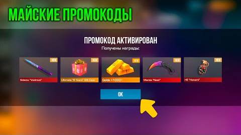 Май! БЕСПЛАТНО НОВЫЙ НОЖ! РАБОЧИЕ ПРОМОКОДЫ В STANDOFF 2! ПРОМОКОДЫ В СТАНДОФФ 2