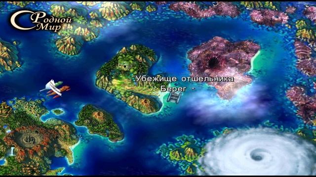 Chrono Cross The Radical Dreamers Edition  (Remaster)  #6  (Полностью на Русском Языке)