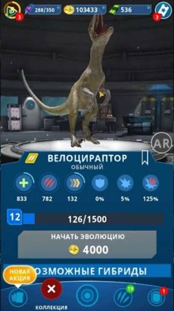 12 уровень велоцираптора